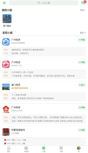 豆瓣租房小组app 安卓版v7.105.1