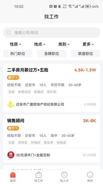 迁安人才网 安卓版v2.9.7