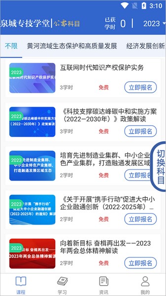 泉城专技学堂2025 官方安卓版v3.3.1