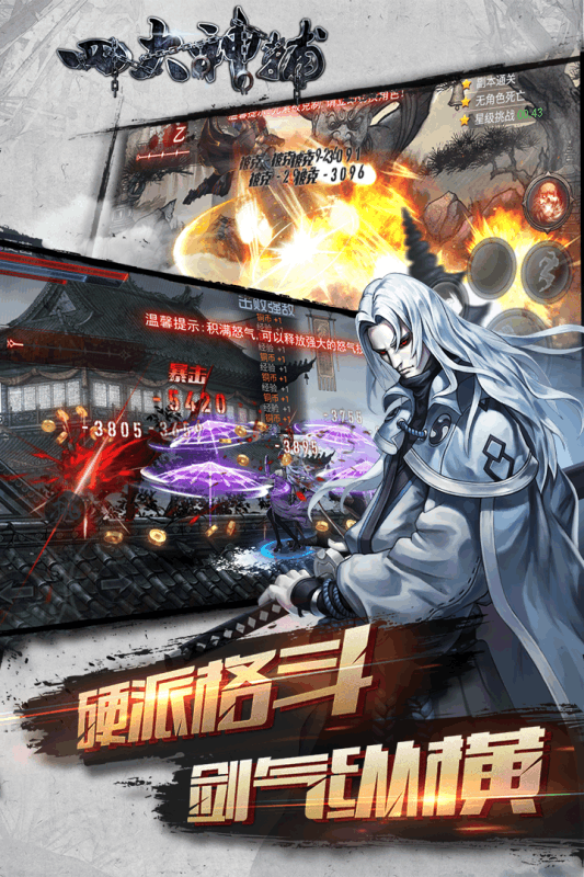 四大名捕之震关东