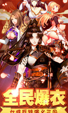 萌娘三国演义手游