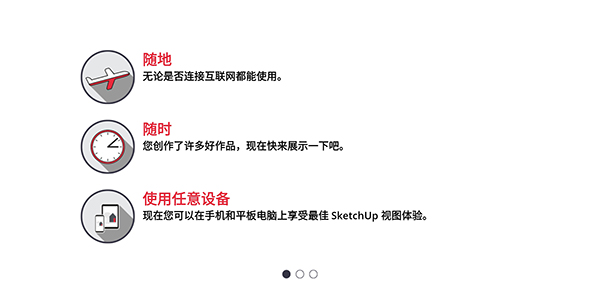 sketchup安卓版