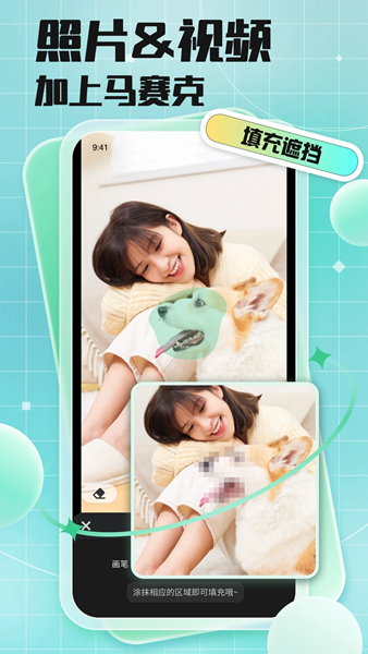 马赛克去除工具 安卓版v1.18.7