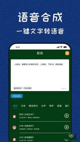 图羊声优变声器 最新版v3.1.4
