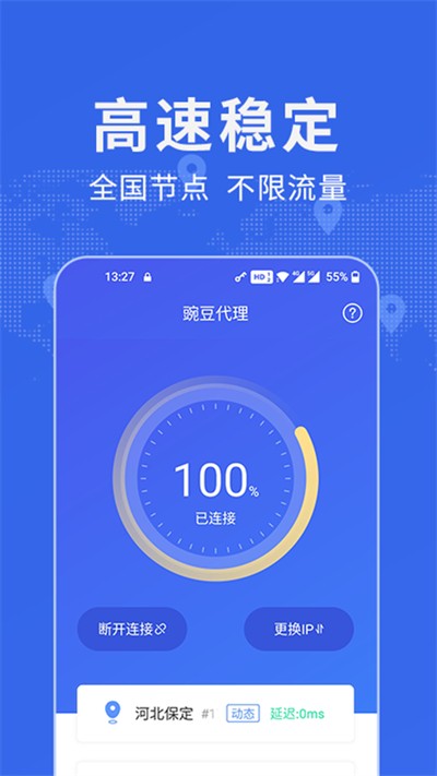 豌豆IP 安卓版v3.7.3