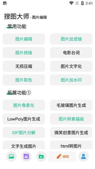 搜图大师APP 最新版v1.0.0