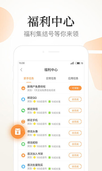 七猫精品小说 手机版v7.77