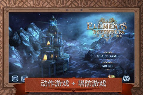 元素守护者 安卓最新版v1.34