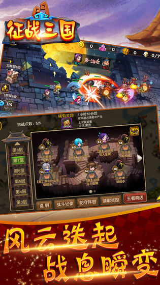 征战三国单机版