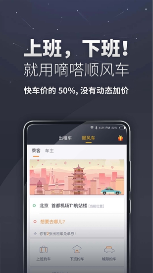 滴答出行app 最新版v10.5.0