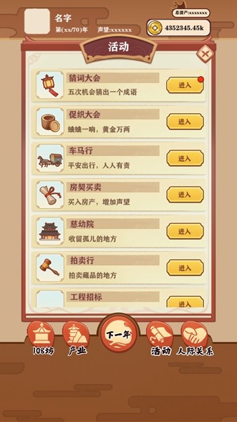 唐朝人生游戏免广告 最新版v1.0.14