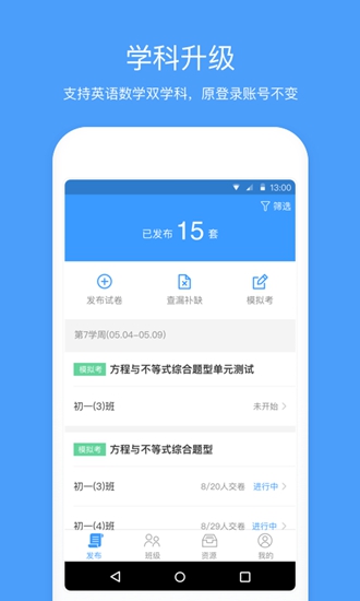 一起作业教师端app v2.8.13.1002