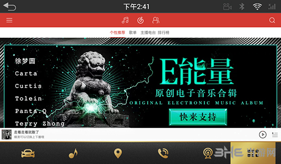 网易云音乐车机版 安卓版v5.0.0