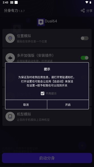分身有力64位插件 (Dual64)最新版v1.1.2