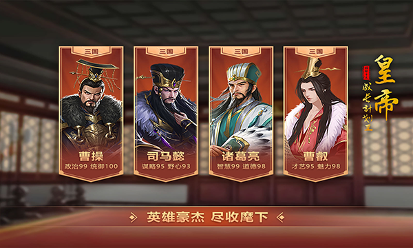 皇帝成长计划2H5 网页版