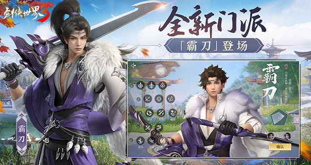 剑侠世界3手游