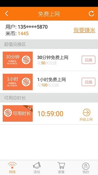 随e行wifi 最新客户端v9.5.1225