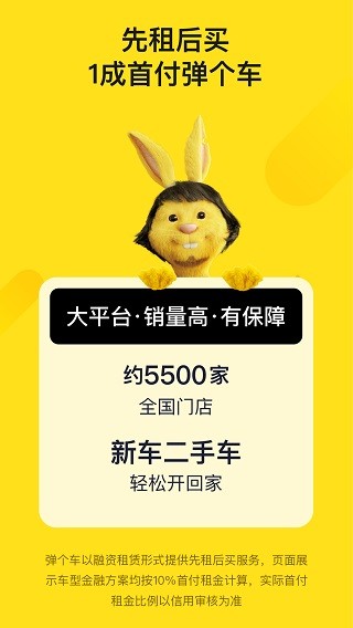 弹个车 官方安卓版v5.3.90