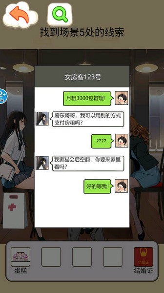 房东的秘密 最新版v1.0