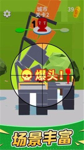 超级狙击手单机版