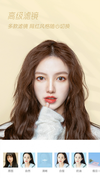 轻颜相机 官方安卓版v10.6.0