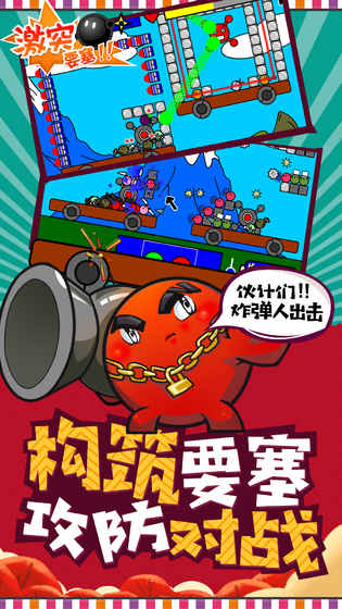 激突要塞中文版