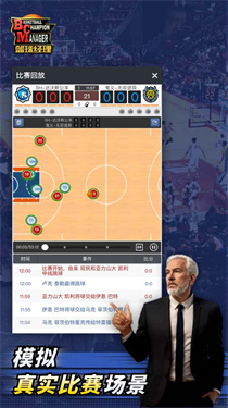 篮球经理单机手游
