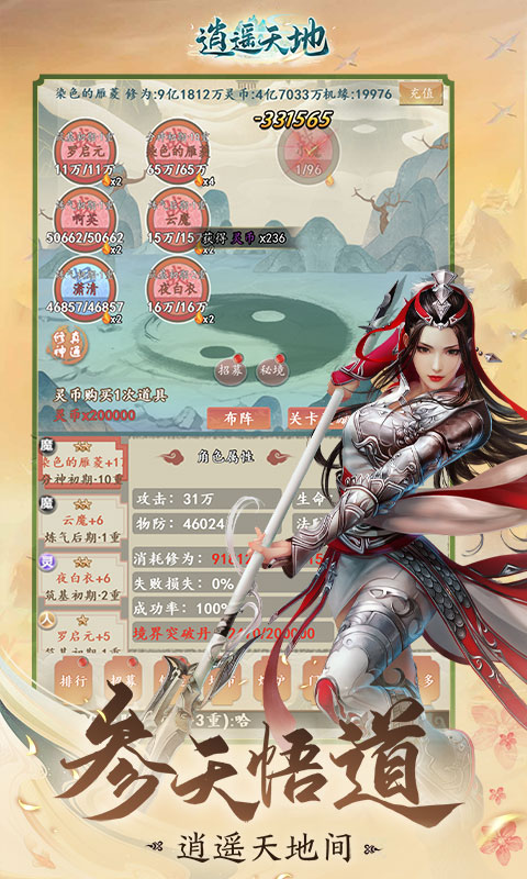 逍遥天地小米版