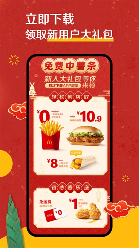 麦乐送 安卓版v7.0.15.0