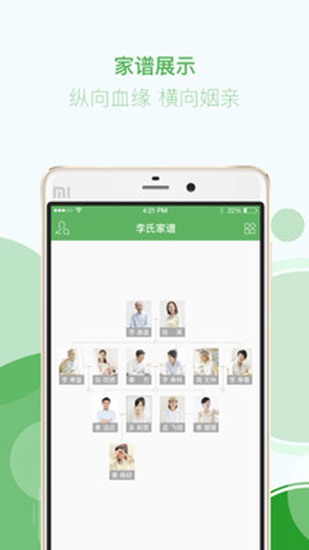 找你家谱 安卓版v3.5.5