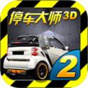 停车大师3d