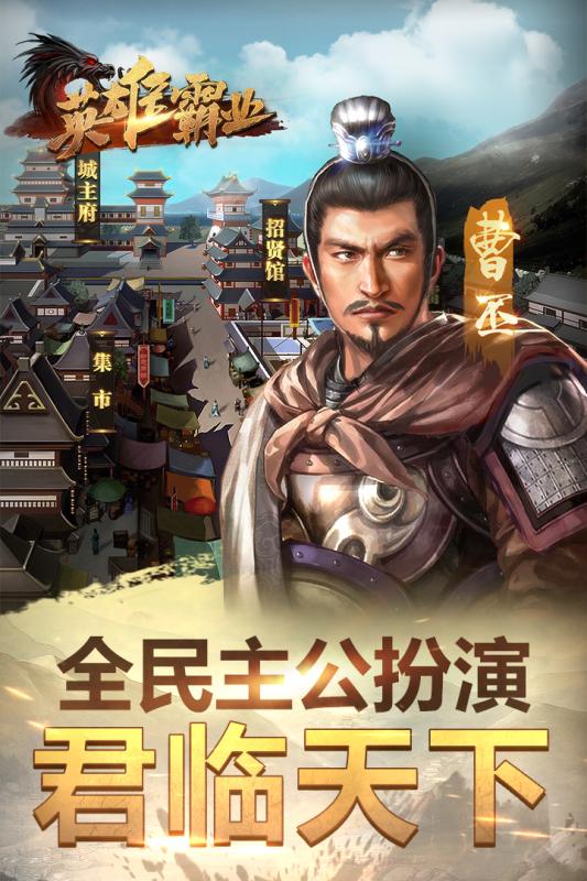 英雄霸业九游版