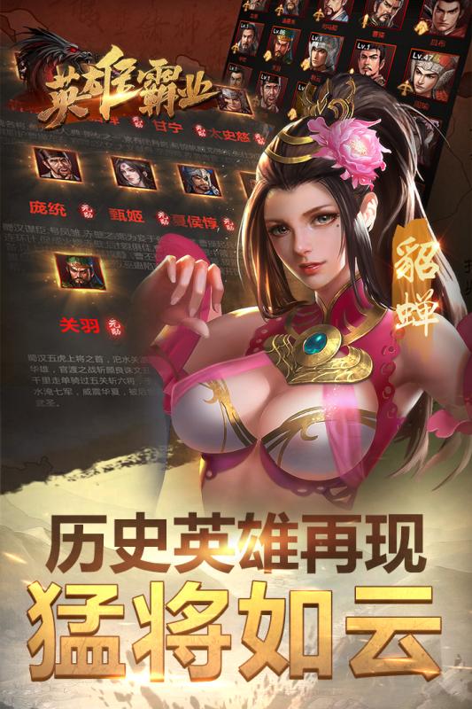 英雄霸业九游版