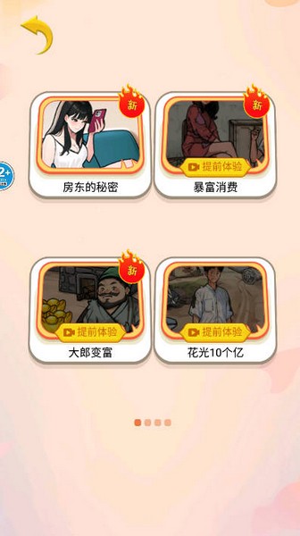 房东的秘密 最新版v1.0