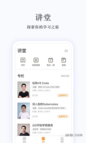 极客时间 安卓版v4.12.21