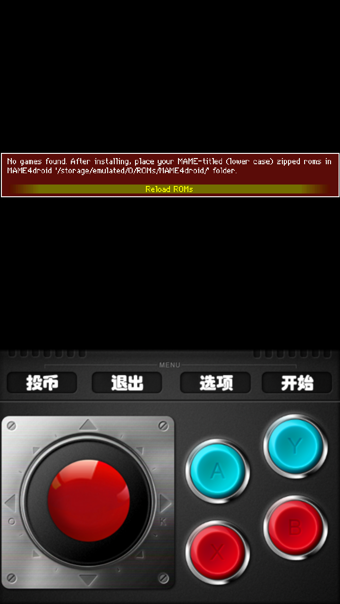 mame街机模拟器安卓APP 最新版v1.16.9