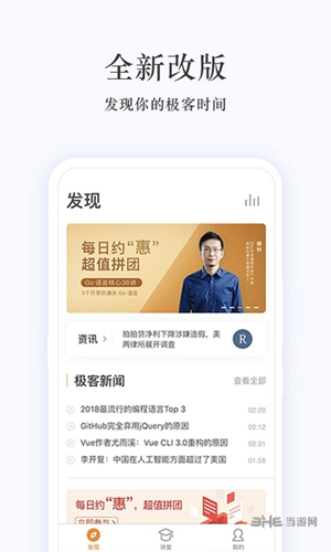 极客时间 安卓版v4.12.21