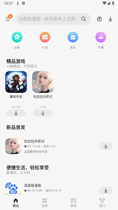 三星应用商店 安卓最新版v6.6.16.2