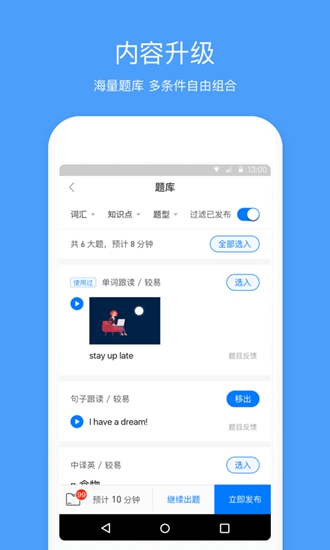 一起作业教师端app v2.8.13.1002