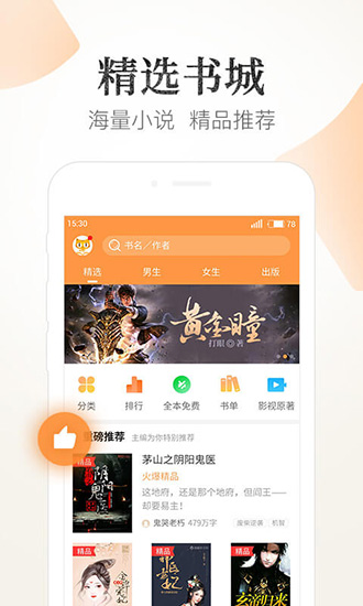 七猫精品小说 手机版v7.77