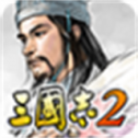 光荣三国志2