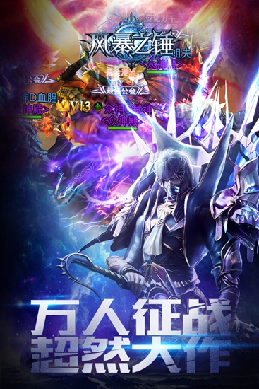 风暴之锤 安卓版v3.0.1.1