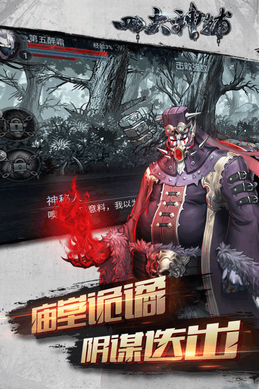 四大名捕之震关东