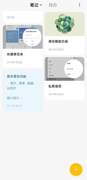 小米笔记 最新版v1.2.9.9