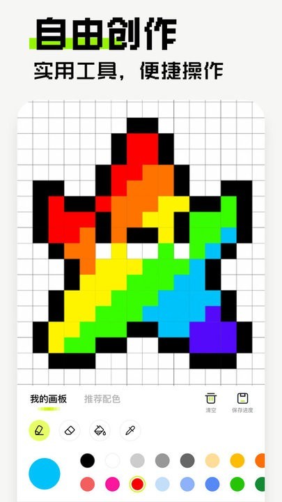 像素创作家 安卓版v2.4.3