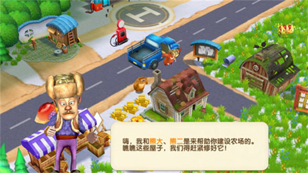 熊出没之熊大农场