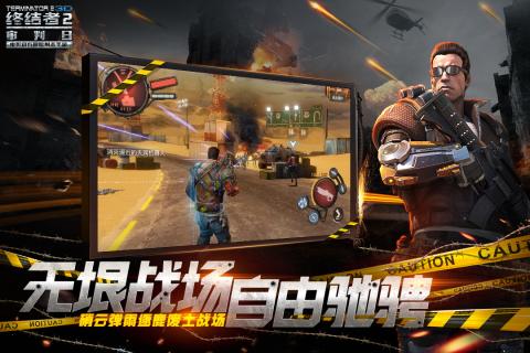 终结者2：审判日手游iOS版