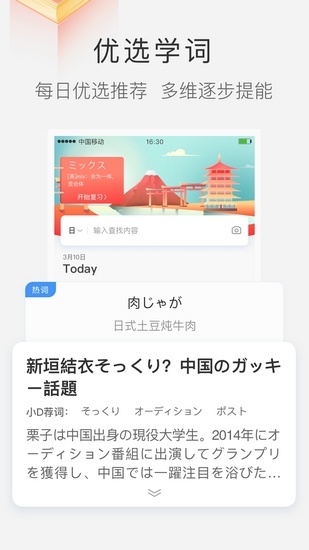 沪江小D 安卓版v3.9.20