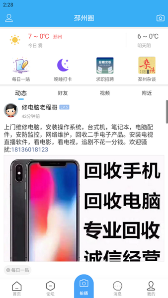 邳州论坛 最新安卓版v6.4.7