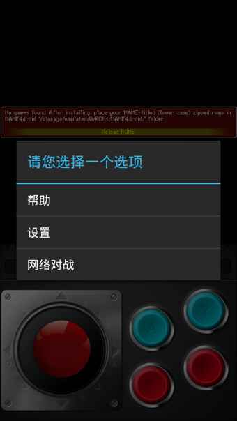 mame街机模拟器安卓APP 最新版v1.16.9